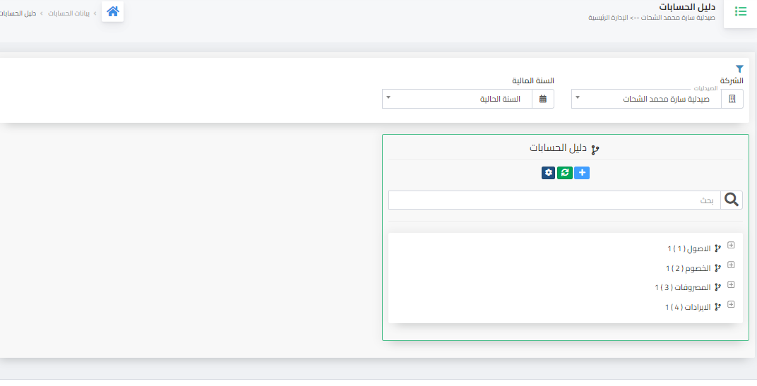 إدارة الحسابات فى برنامج ERP المحاسبى